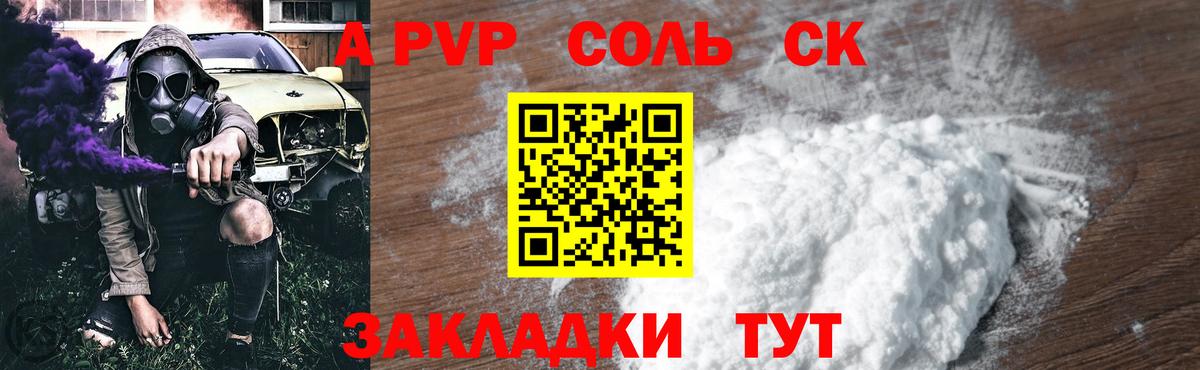 Alfa_PVP Crystall Реутов