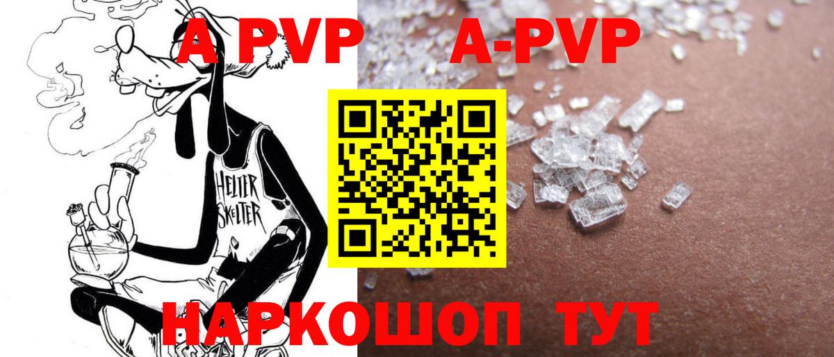 как найти наркотики  А ПВП VHQ  A-PVP  Вход с VPN  A-PVP мука  Реутов 