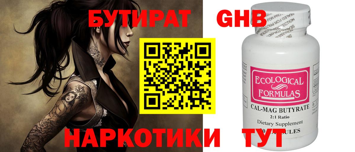 БУТИРАТ оксибутират  Бутират  Реутов  Вход с VPN 