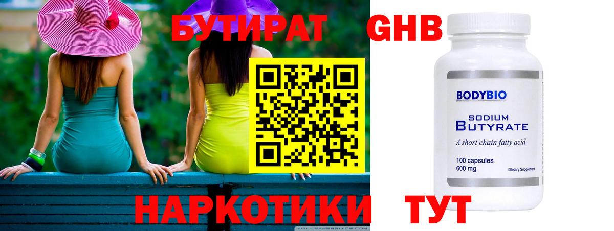 БУТИРАТ оксана Реутов