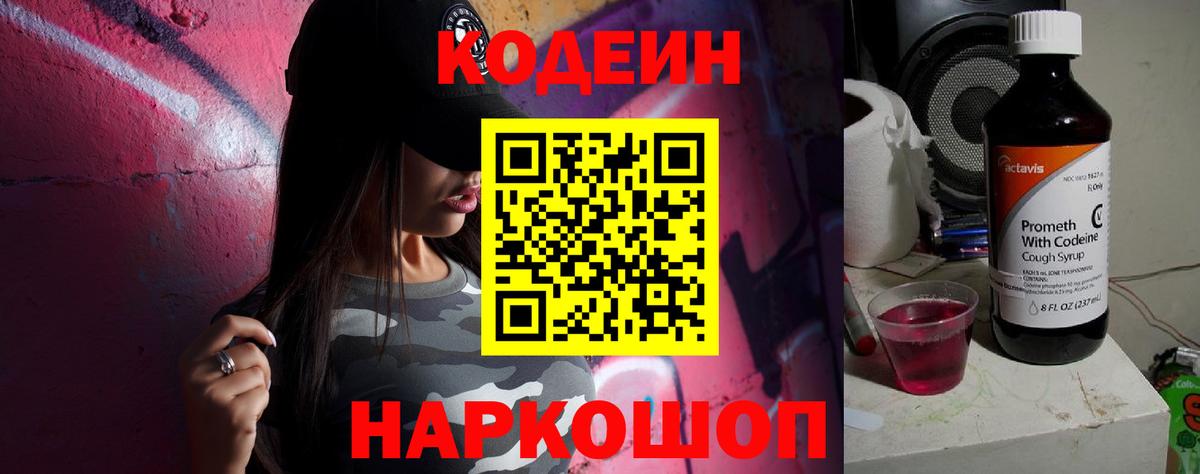 Кодеиновый сироп Lean напиток Lean (лин)  Кодеин напиток Lean (лин)  Реутов  Вход с VPN 
