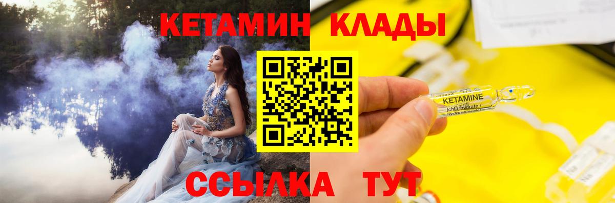 Кетамин VHQ Реутов